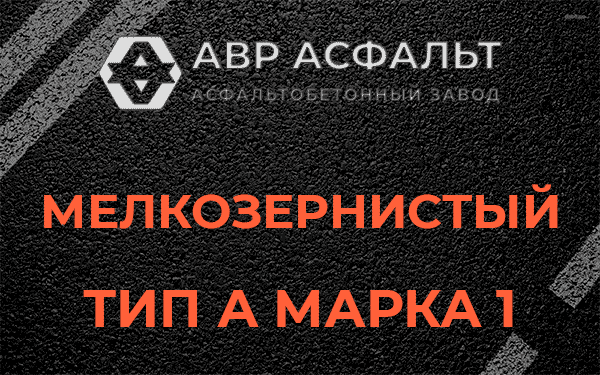 Мелкозернистый тип А марка 1 в Скамье