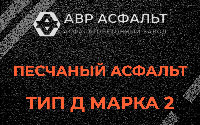 Песчаная смесь Д2 в Скамье