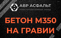 Бетон М350 на гравии в Скамье