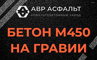 Бетон М450 на гравии в Скамье