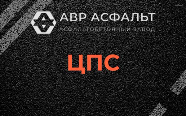 ЦПС в Скамье