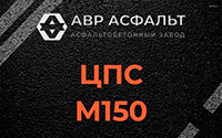 ЦПС М150 в Скамье