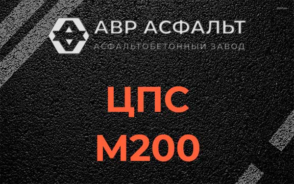 ЦПС М200 в Скамье
