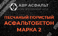 Песчано-пористая крупнозернистая смесь марки 2 в Скамье