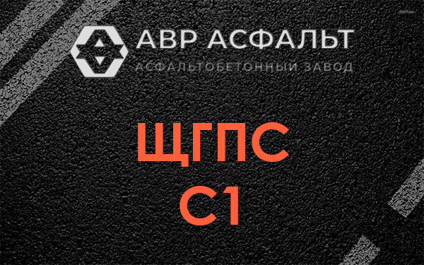 ЩГПС С1 в Скамье