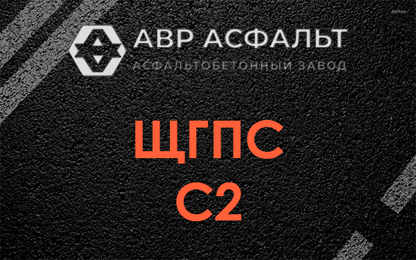 ЩГПС С2 в Скамье