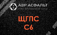 ЩГПС С6 в Скамье