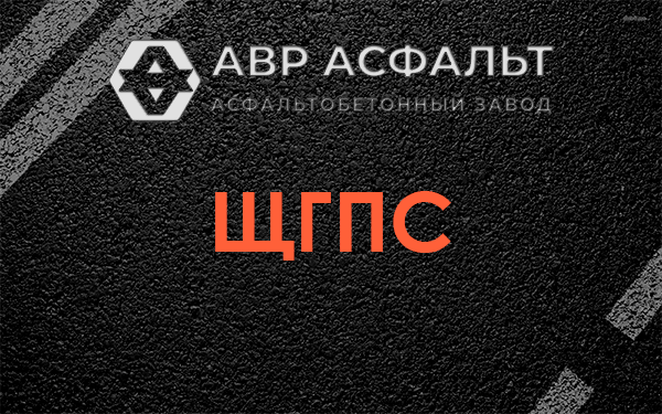ЩГПС в Скамье