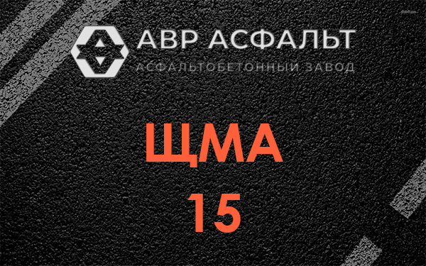 ШМА 15 в Скамье