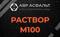 Раствор М100 в Скамье